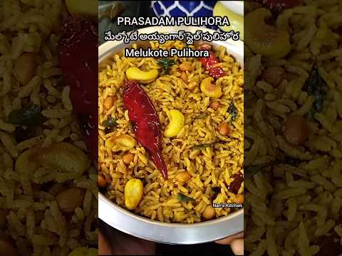 ప్రసాదం పులిహోర | Temple Style Prasadam Pulihora | Navratri Special Prasadam | Prasadam Pulihora