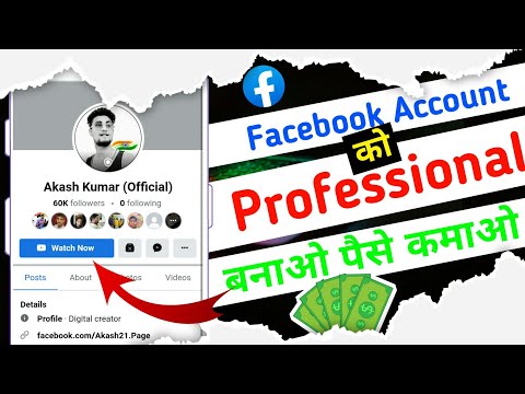 Facebook Reels Se Paise Kaise Kamaye | Fb Reels Monetization | Fb Professional Mode