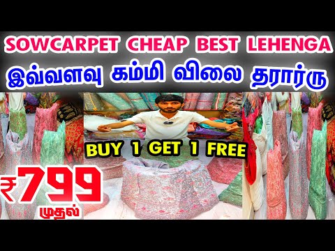 Rs.799 முதல் Sowcarpet Bridal Lehenga BUY 1 GET 1 Free👌👌 Cheap Best Lehenga, Wholesale Price Lehenga