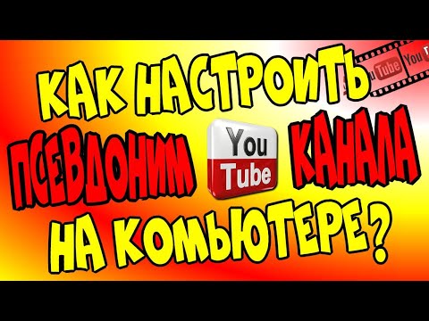 Как😇 настроить 👉Псевдоним канала?/How🧐 to set up a channel alias?♻️ [Olga Pak]