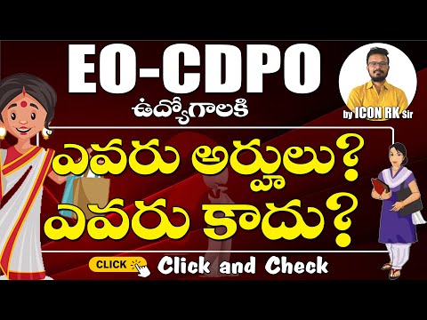 ఈ అర్హత ఉంటే EO CDPO ఉద్యోగానికి మీరు అర్హులు..  | ICON RK SIR | ICON INDIA