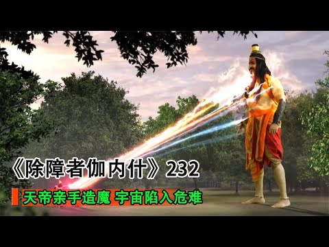 天帝為保王位，竟親手造出惡魔，結果自作自受