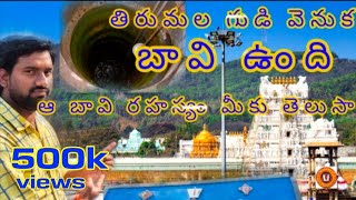 Ananthalwar old history Tirumala