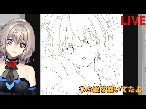 【Live】趣味絵の線画を描きます【天川支月】