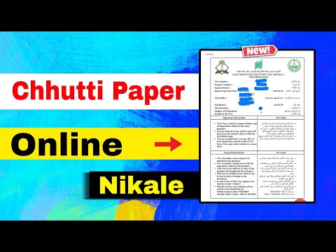 Chhutti paper kaise nikale | how to check exit re entry visa status | chhutti check karne ka tarika