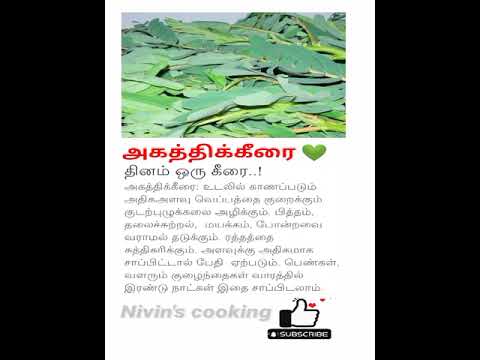 ஆரோக்கியம் காக்கும் அகத்திக் கீரை | Agathi keerai benefits in tamil #shorts #tips #healthtips