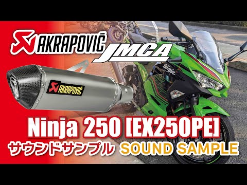 【JMCA認証】AKRAPOVICスリップオンライン サウンド Kawasaki Ninja 250 8BK適合モデル  #akrapovic