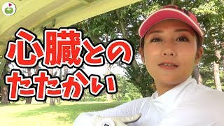 80切りできるゴルフ女子をお見せしましょう。【谷将貴さんコースレッスン#5】