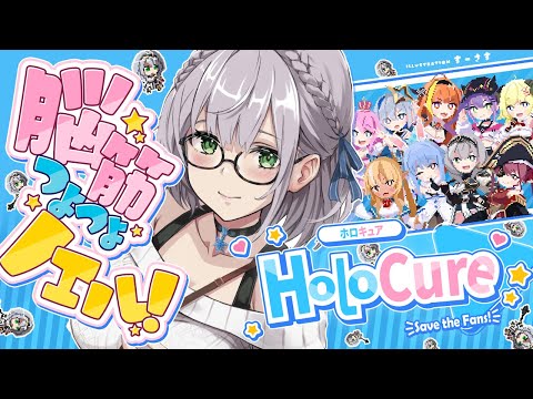 【HoloCure】全員そろったし深夜のチルキュアするか...ッ！！【白銀ノエル/ホロライブ】