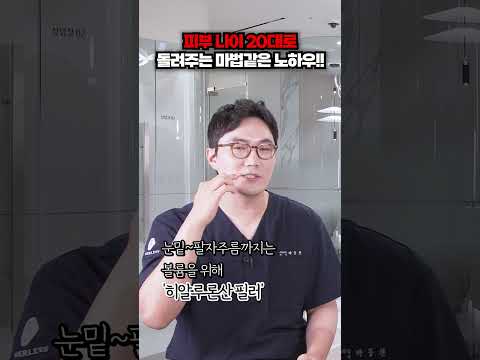 피부 나이 20대로 돌려주는 마법같은 노하우!!