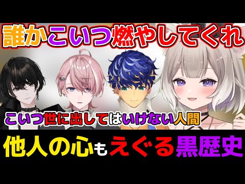 特級呪物ですらドン引きするレベルの殺傷力を持つ最悪な黒歴史を披露する夜絆ニウ【夜絆ニウ/アステル・レダ/或世イヌ/水無瀬/ネオポルテ/切り抜き/ホロスターズ/ホロライブ/呪物夫婦/アイドル】