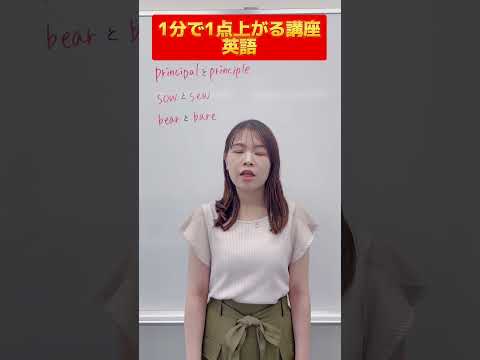 【英語】1分で1点上がる講座！～スペルが紛らわしい単語～#shorts