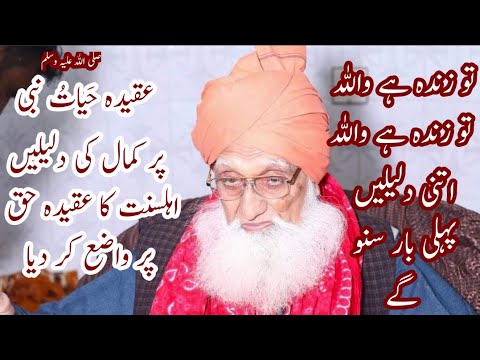 عقیدہ حیات نبی|| Hyatt Nabi|| kya nabi Mufti Mazhar Mukhtar Durani Sahib k Walid||khitab||zinda hai