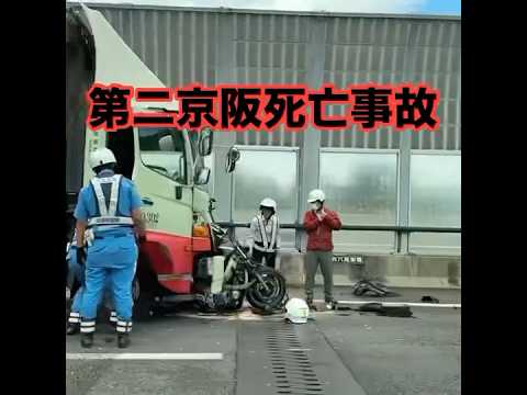 加害者は運送会社社長