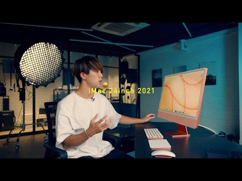 動画編集ならこのパソコン！快適かつバカお洒落。｜M1 iMac 2021