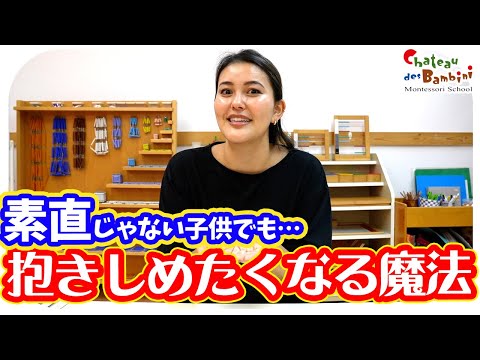 ついつい怒ってしまう両親が、今すぐ子供を「ハグしたくなる」気持ちの切り替え方【モンテッソーリ教育】