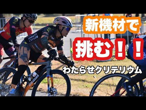 ロードバイク全然乗ってないけど平気そ？？ とりあえずレース出てみた！