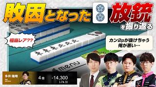 【Mリーグ2024 / 多井隆晴】敗因となった2p放銃を振り返る【渡辺太 / 朝倉康心 / KADOKAWAサクラナイツ/渋川難波切り抜き】