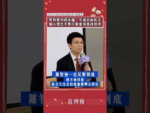 比死刑存廢更重要的事：政客個人意志不能凌駕制度