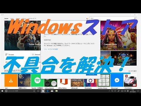 【Windows ストア】インターネットに接続できない＆解決方法！【アレッサ】