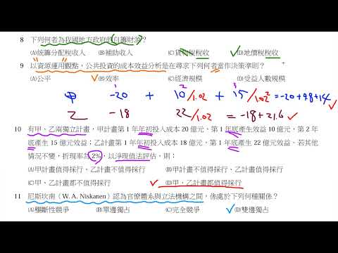 公職考試解題 - 113 年度原住民族考試三等考試財稅行政財政學選擇題 1/3