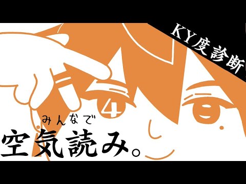 伏見くんって空気って読める？【みんなで空気読み。4】【にじさんじ / 伏見ガク】