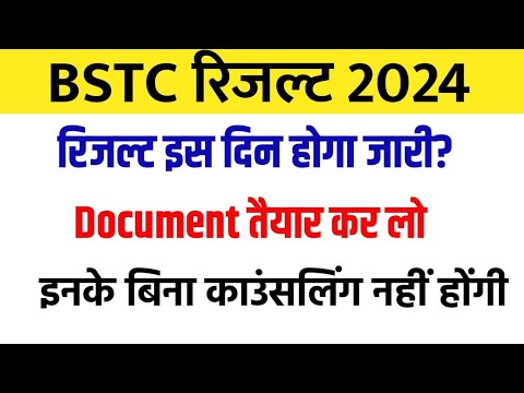 BSTC Result 2024 | BSTC ka Result kab aayega | Counselling Document 2024 | BSTC Cut Off 2024