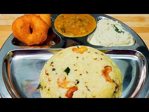 வெண் பொங்கல்,வடை,சாம்பார்,சட்னி|Breakfast Combo in Tamil|Mini Tiffin|Kovil Style Ven Pongal in Tamil