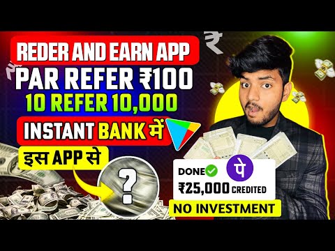 1 Refer- ₹2500 | Refer And Earn App | Best Refer And Earn Apps | Refer And Earn App Without Kyc