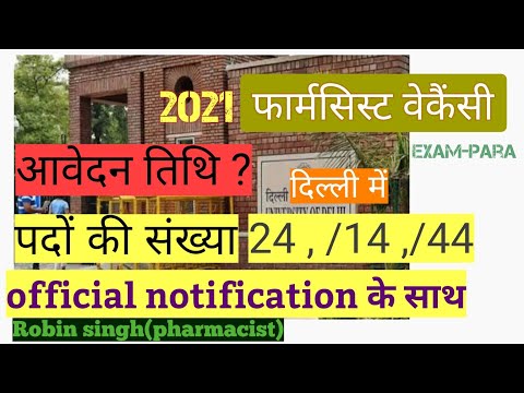 Dsssb pharmacist vacancy 2021||फार्मसिस्ट वेकैंसी दिल्ली में ||homeopathy,ayurveda,unani pharmacist