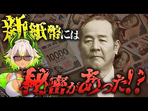 【都市伝説】紙幣に隠された秘密のメッセージが意味深すぎる...