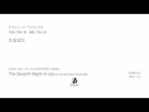 【ダブルリード・アンサンブル】たなばた（"The Seventh Night of July" for Double Reed Ensemble）