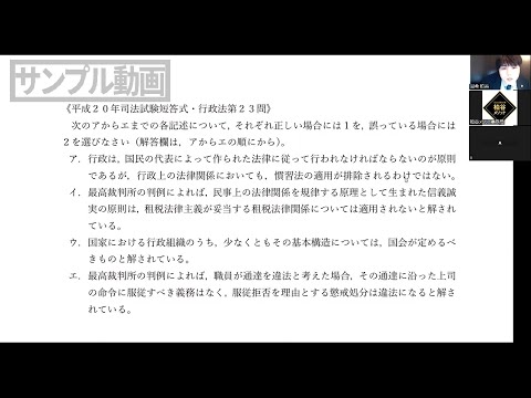 基礎講座『短答ゼミ　行政法［平成20年司法試験短答式行政法問23］』サンプル動画【柏谷メソッド　司法試験　予備試験　短答式　行政法】