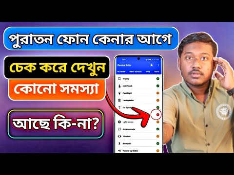 পুরাতন ফোন কেনার আগে চেক করে দেখুন কোনো সমস্যা আছে কি-না? || old phone buying guide || Saiful Tech