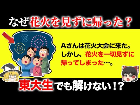 脳が固い凡人には解けない問題15選【第31弾】