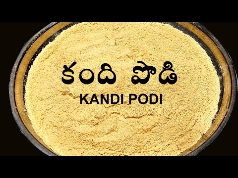 kandi podi thayari - కండి పొడి తయారీ విధానం