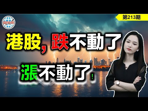 【恆指下週點睇】213期 I 港股談升色變，新一輪的收割又來了嗎？那美股可以低吸了嗎？ I 騰訊 I 阿里巴巴 I 特斯拉 TSLA I 英偉達 NVDA I 納指 I 日經