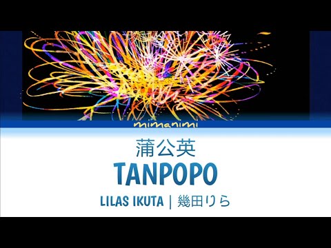 Lilas Ikuta (幾田りら) - Tanpopo 「蒲公英」Lyrics Video [Kan/Rom/Eng]