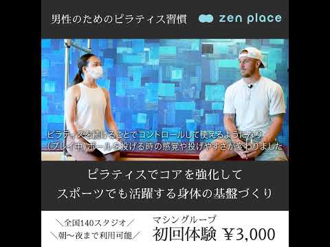 【zen place】アメフトインタビュー動画①