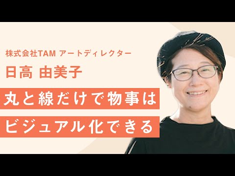 仕事に使える！イメージをその場で素早く伝える「なんでも図解」