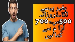 How to Earn money without investment free earning app in Pakistan Earn free