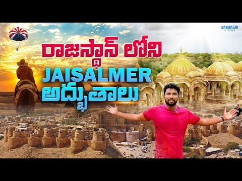 Jaisalmer City Tour | Rajasthan Trip | Telugu Traveller