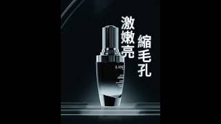 Lancôme蘭蔻｜NO.1小黑瓶｜好菌養膚、最強修護！