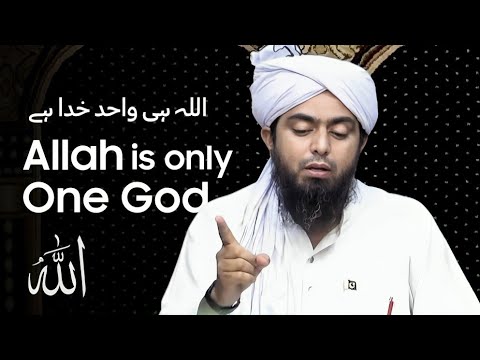 Allah is only One God - اللہ ہی واحد خدا ہے | Engineer Muhammad Ali Mirza