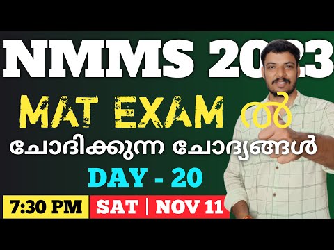 NMMS EXAM 2023 | MAT QUESTIONS | പെരുമഴ 🔥🔥🔥