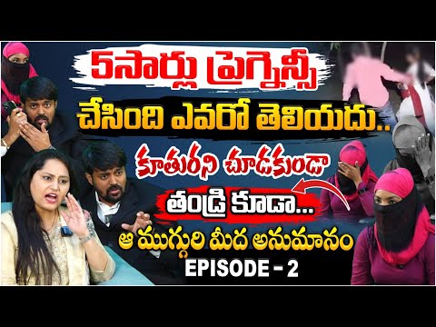 కూతురని చూడకుండా తండ్రి కూడా...|| MAD Show ( Marriage Affair Divorce ) || Episode - 2 || Red Tv