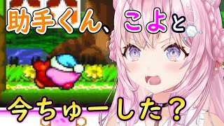 【星のカービィSDX】助手くん活躍回？こよりと助手くんのスーパーデラックス【ホロライブ切り抜き/博衣こより】