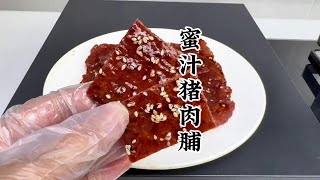 没想到平底锅做猪肉脯这么简单，香甜可口有嚼劲，比买的还好吃 #自制猪肉脯 #学会快去试试吧🔥 #妈呀太香了