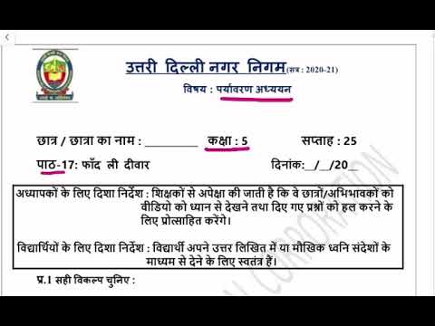 Class 5 EVS | दीवार फाँद ली | week 25 | FirstStep | worksheet Solution 09.12.2020