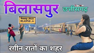 BILASPUR CHHATTISGARH | BILASPUR | BILASPUR CITY | BILASPUR RAILWAY STATION | BILASPUR AIRPORT